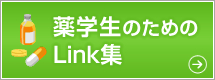 ��w���̂��߂�Link�W