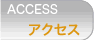 �A�N�Z�X�}�b�v