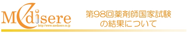国試を突破する最大のヒント 国試を知る!薬剤師国家試験データーベース
