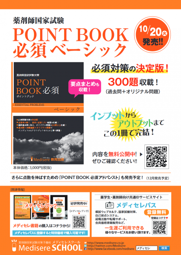 爆売りセール開催中!】 2023年版 メディセレ オレンジブック 薬理以外
