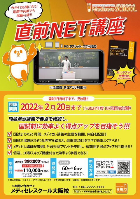 薬剤師国家試験 メディセレ 薬剤師国家試験 予備校  薬剤師国家試験 