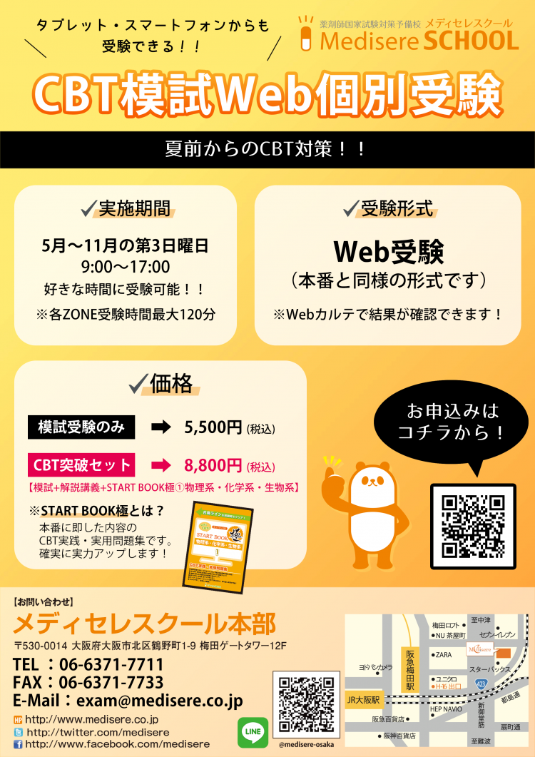 ブランド 未使用 Netsu Hanbai 第12回 模試 Cbt メディセレ
