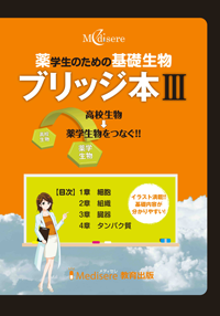 工夫を凝らした参考書や問題集で薬剤師国家試験対策学習を効果的に