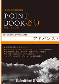 工夫を凝らした参考書や問題集で薬剤師国家試験対策学習を効果的に ...