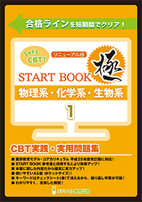 Let's CBT START BOOK メディセレ