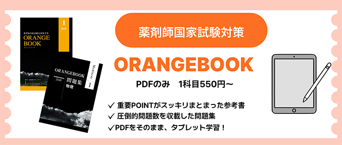 工夫を凝らした参考書や問題集で薬剤師国家試験対策学習を効果的に