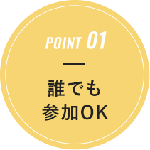 poit01 誰でも参加ok