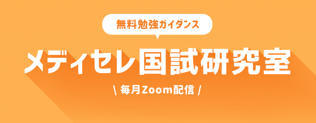 XD25-011 メディセレ教育出版 第91・92・93回/第94・95・96回/第