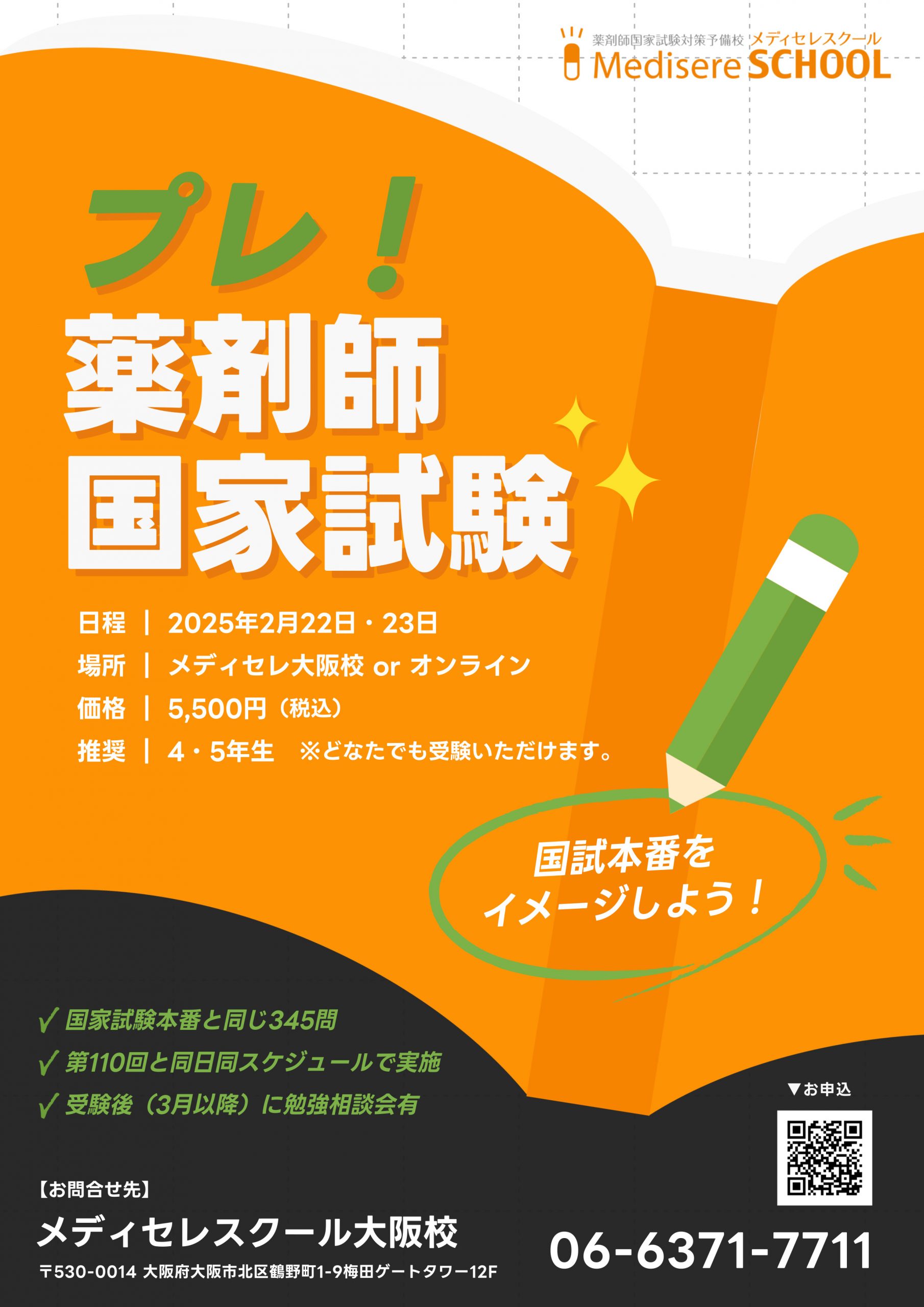 プレ！薬剤師国家試験！ | 薬剤師国家試験 メディセレ 薬剤師