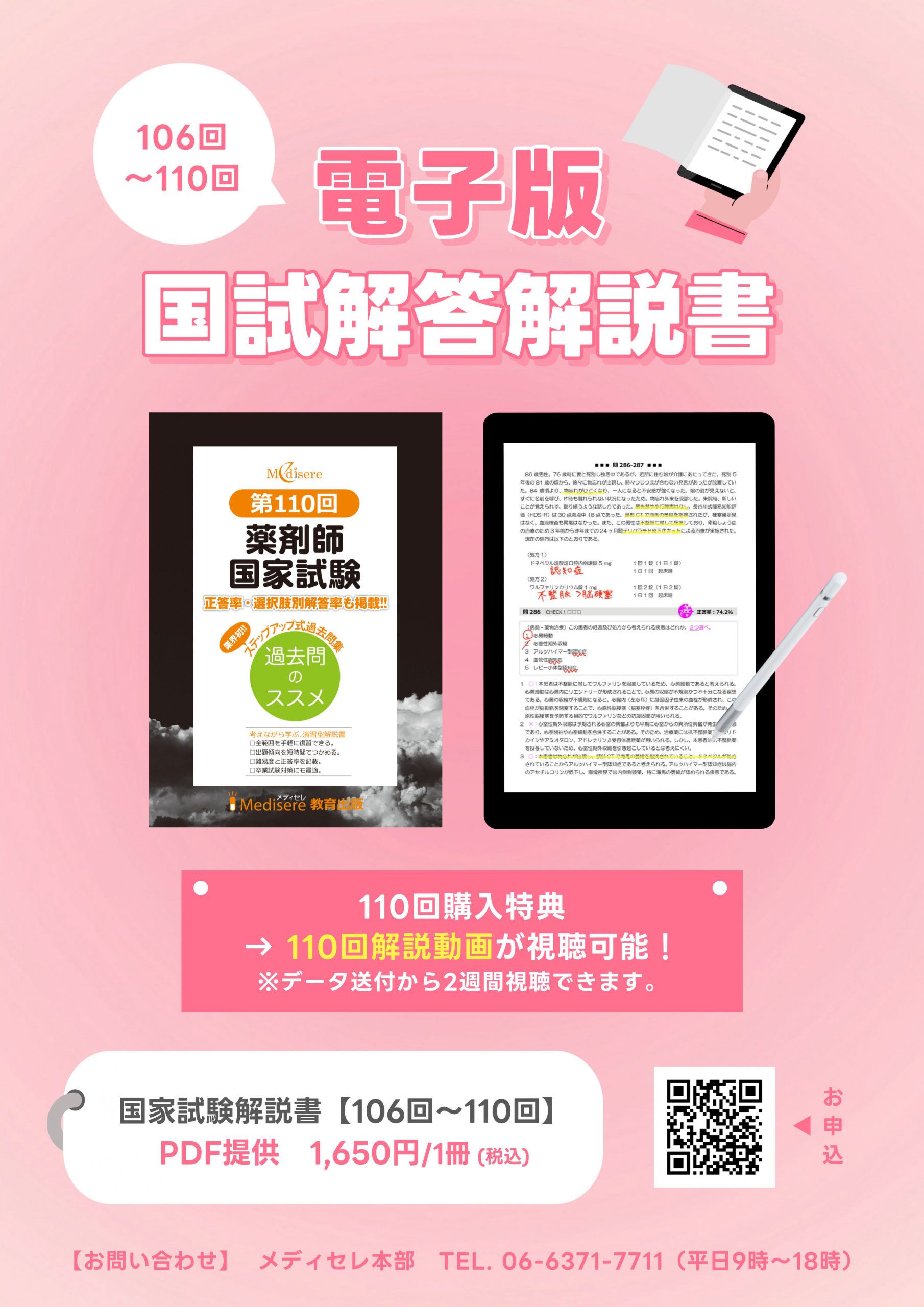 KM10-009 メディセレ教育出版 薬剤師国家試験対策参考書 オレンジブック 2018年版 1～9 計9冊★ L4D 電子版薬剤師国家試験 解説書（106回～110回）\u203bPDF提供 | 薬剤師国家