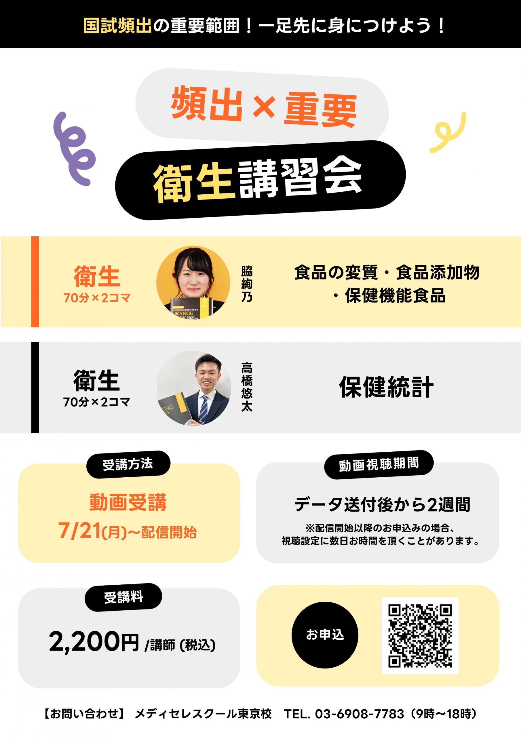 動画配信】講習会一覧 | 薬剤師国家試験 メディセレ 薬剤師国家試験 予備校