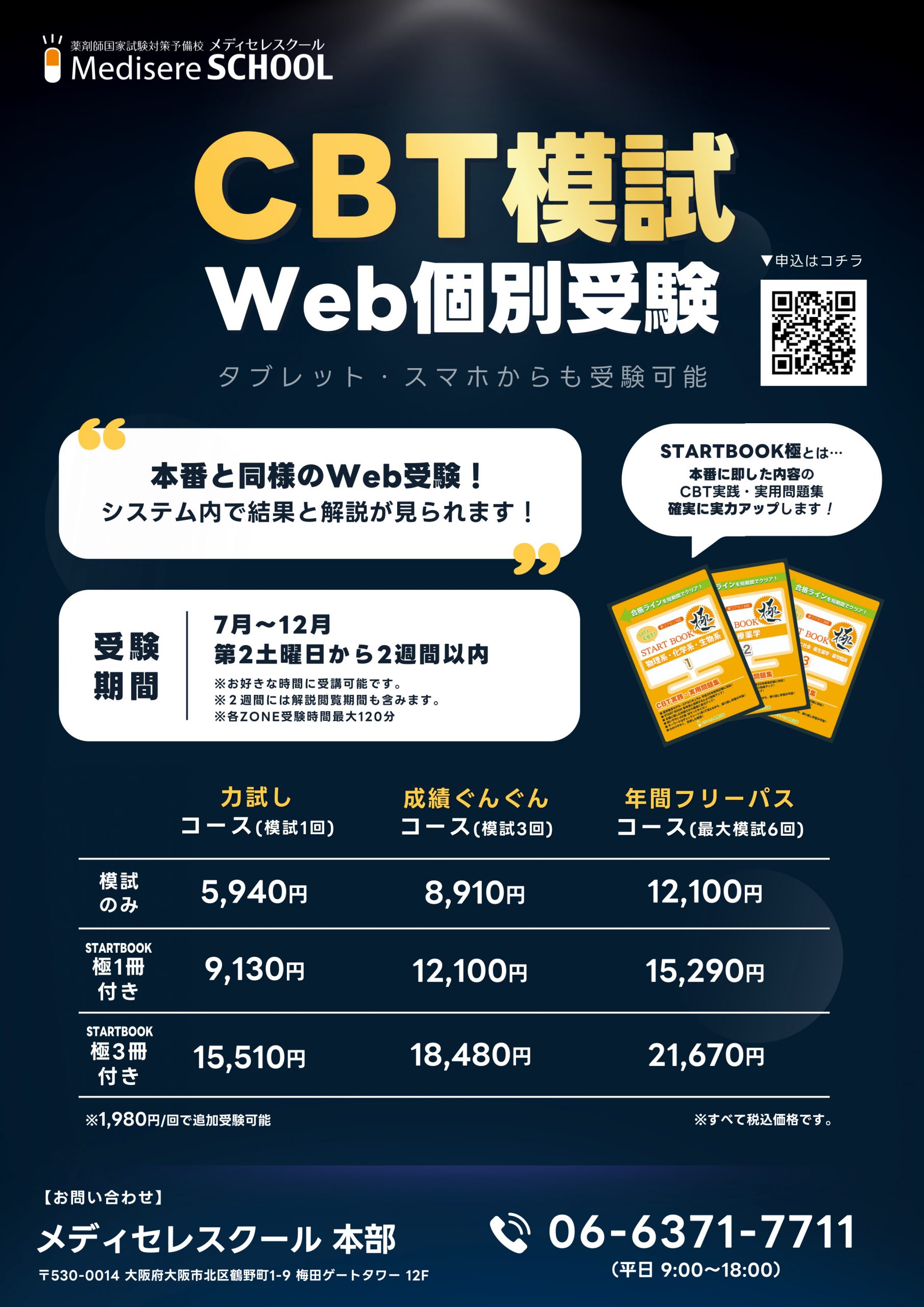 CBT模試のポスター画像