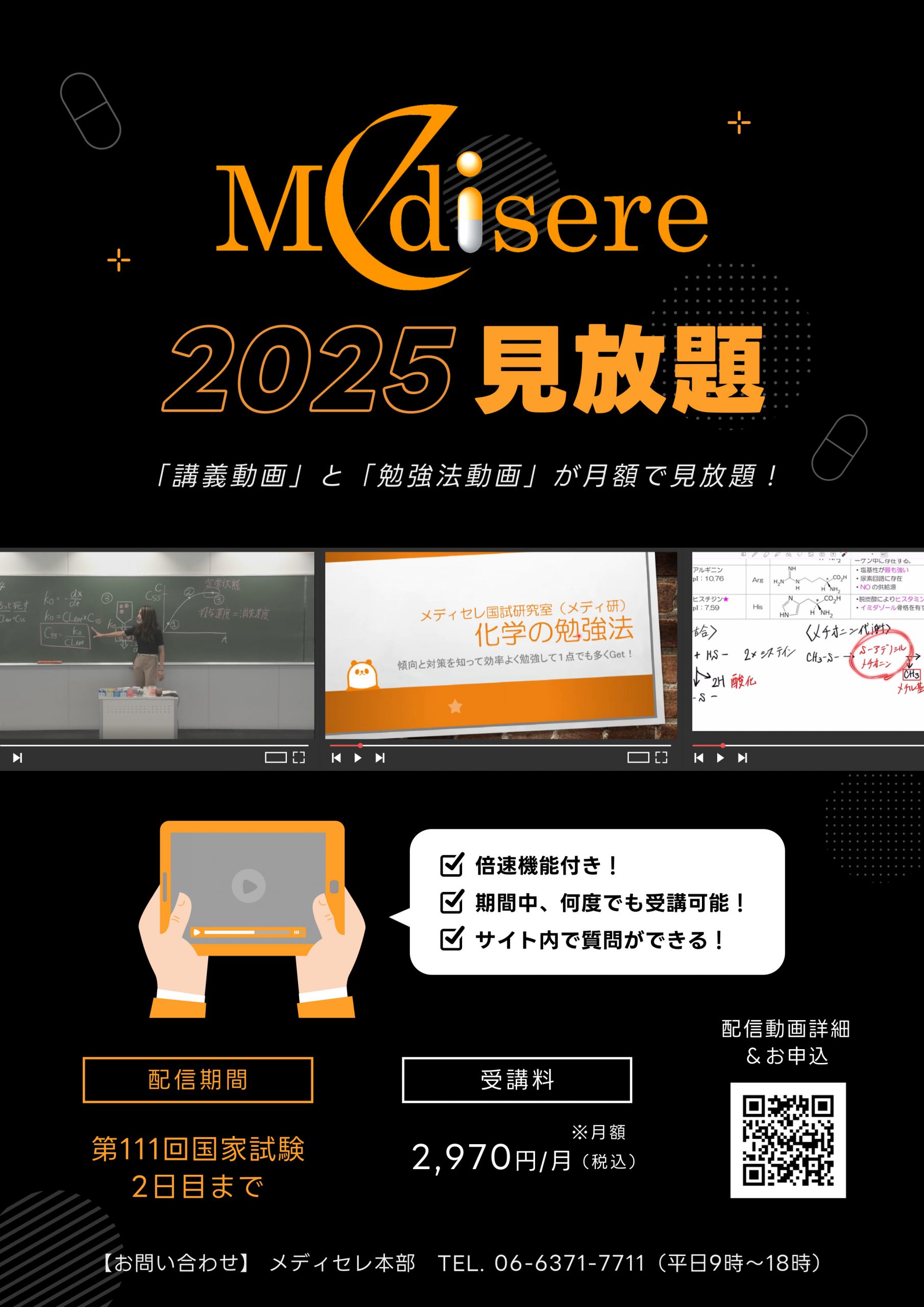 メディセレ見放題 2025 | 薬剤師国家試験 メディセレ 薬剤師国家試験 