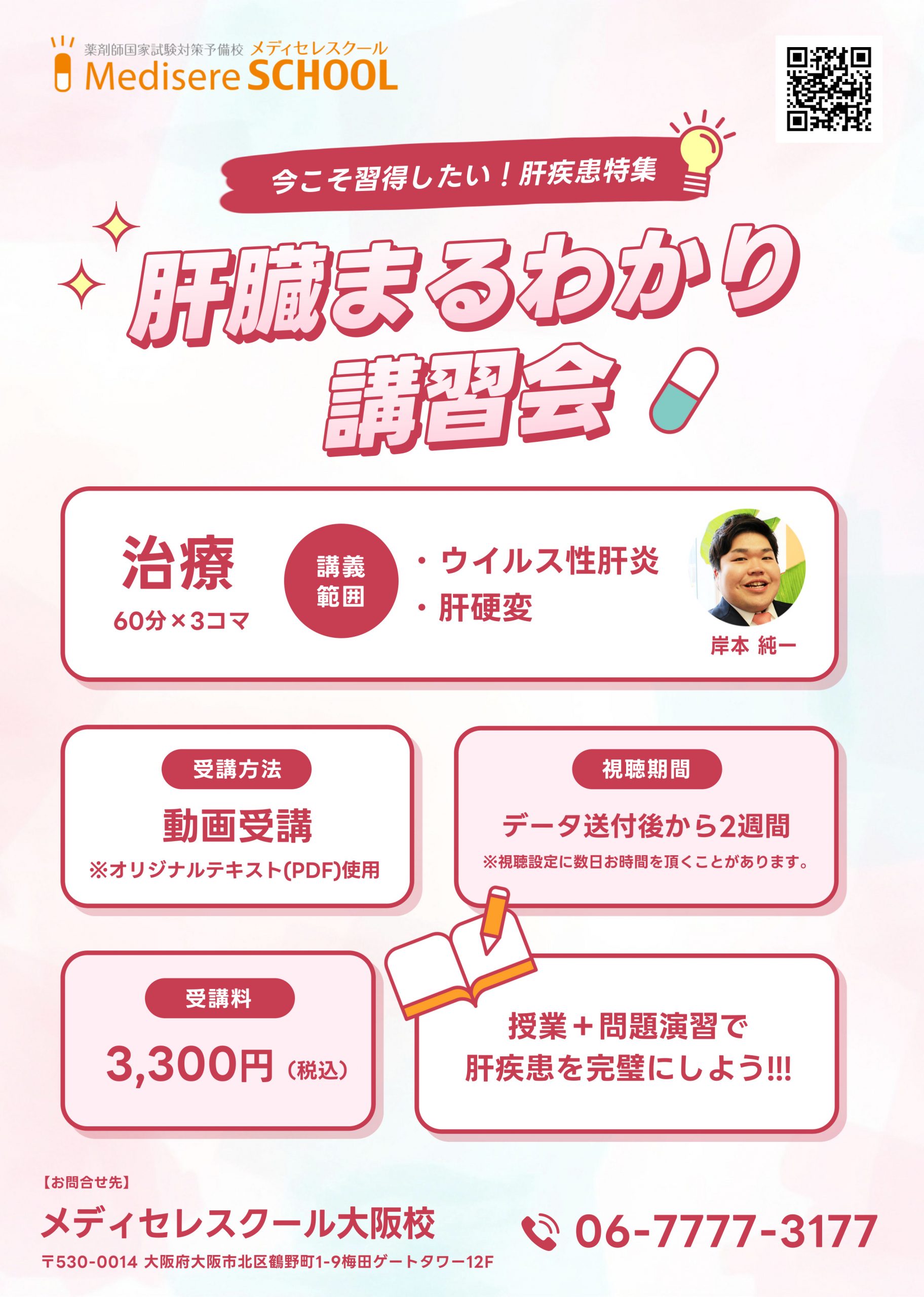 動画配信】講習会一覧 | 薬剤師国家試験 メディセレ 薬剤師国家試験 予備校