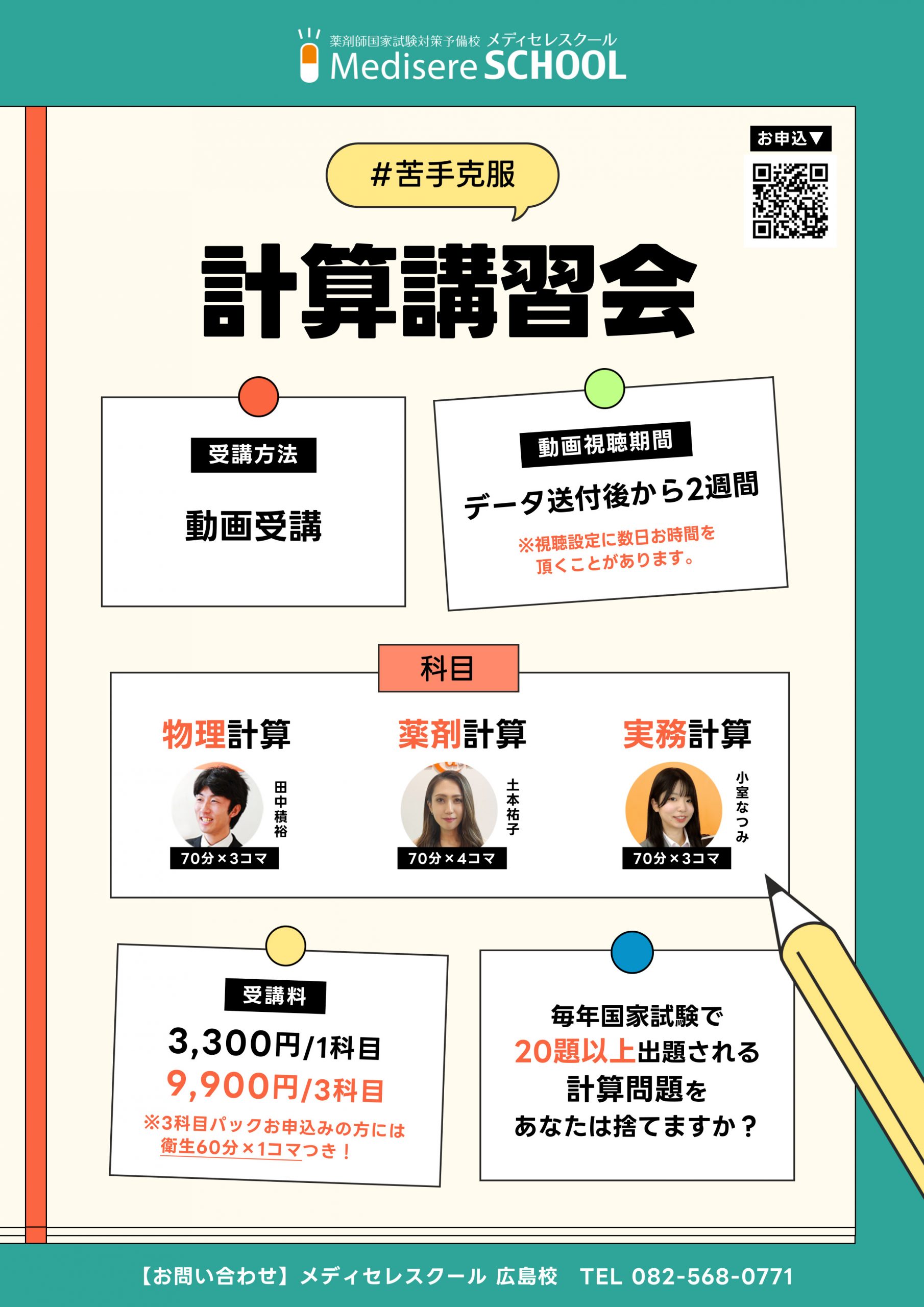 動画配信】講習会一覧 | 薬剤師国家試験 メディセレ 薬剤師国家試験 予備校