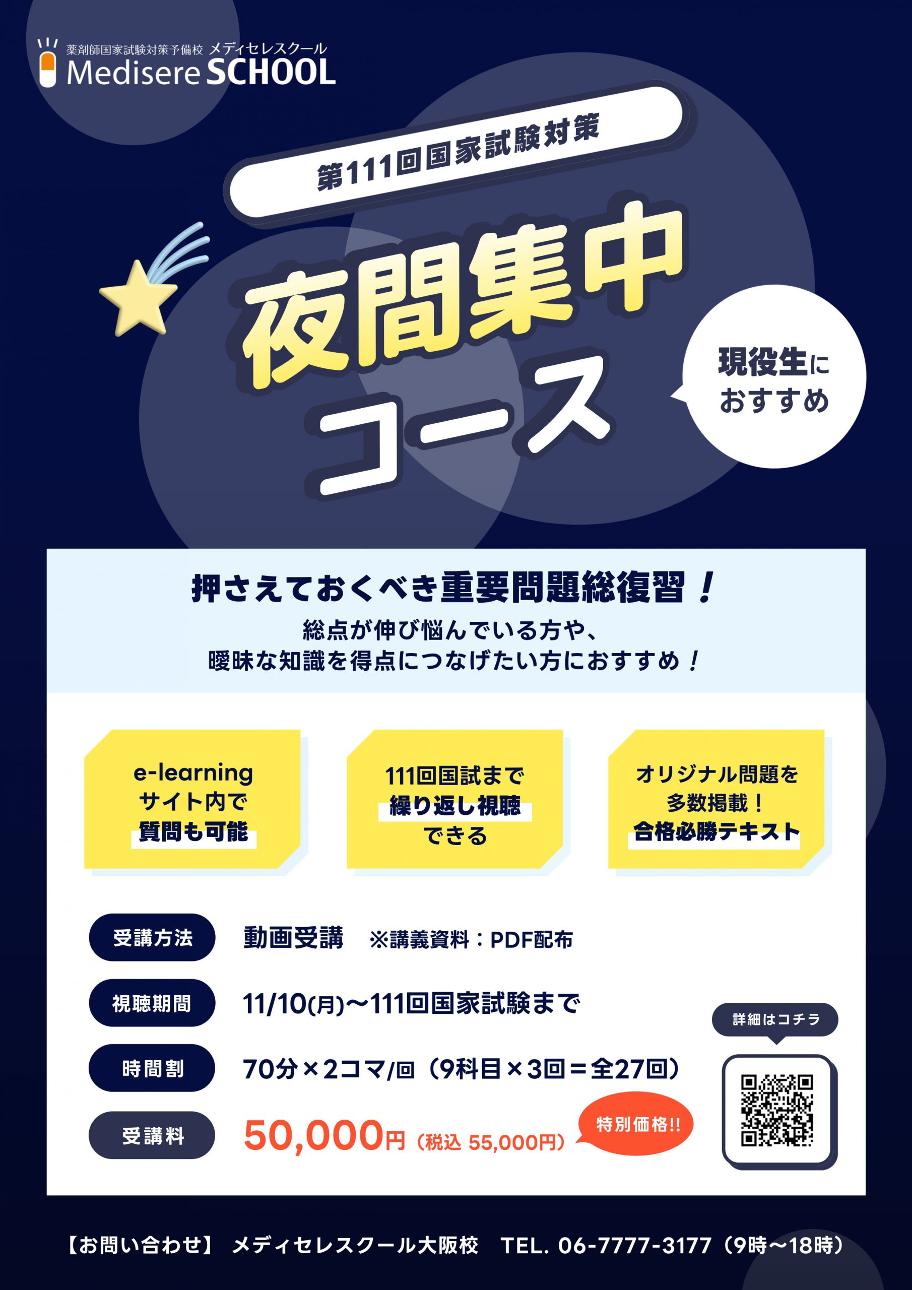 111回対策】直前集中コース！ | 薬剤師国家試験 メディセレ 薬剤師国家 