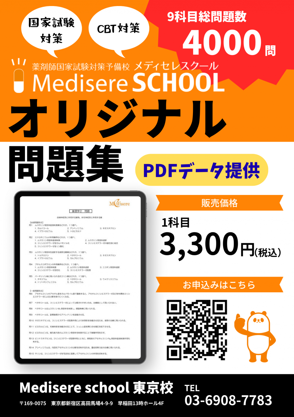Medisereオリジナル問題集 | 薬剤師国家試験 メディセレ 薬剤師国家 
