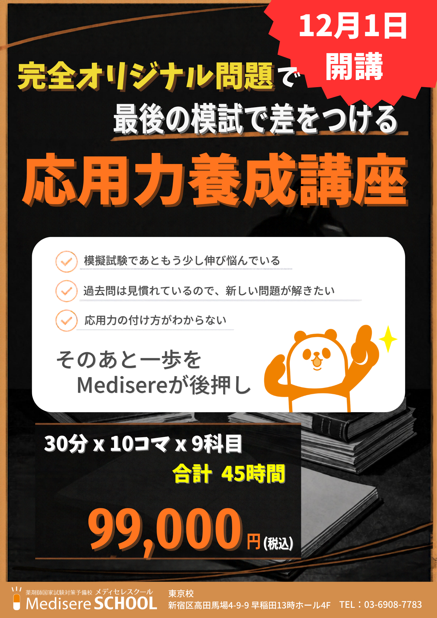Medisere SCHOOL 応用力養成講座のご案内